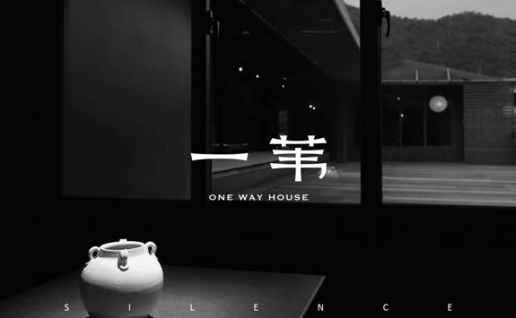 一葦酒店